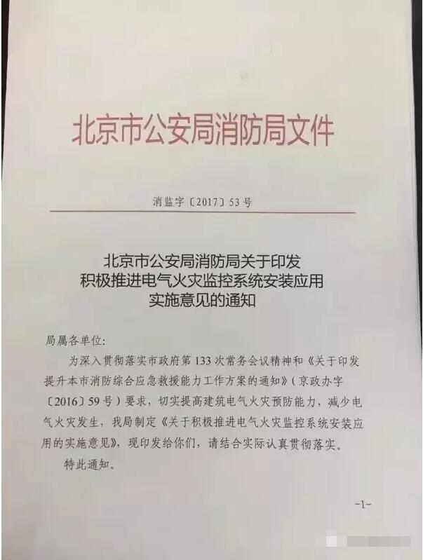 防患于未燃，借力北京“疏解整治促提升”專項行動，力推電氣火災(zāi)監(jiān)控系統(tǒng)