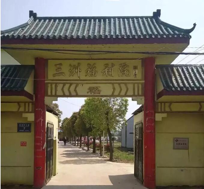 智慧用電設(shè)備在三洲福利院正式上線，為福利院做好“安全哨兵”