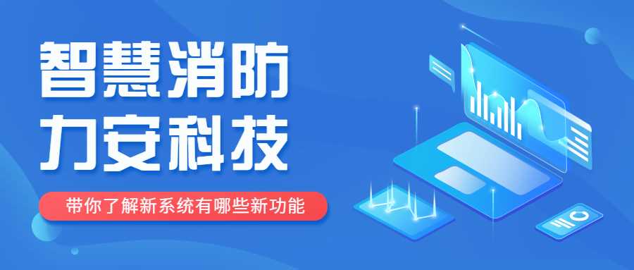 智慧消防定位是什么意思？智慧消防定位功能介紹