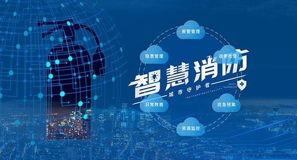 智慧消防怎么賺錢:深入解析智慧消防新型商業(yè)模式