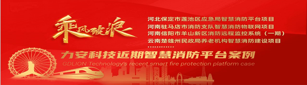 智慧消防云平臺系統(tǒng)
