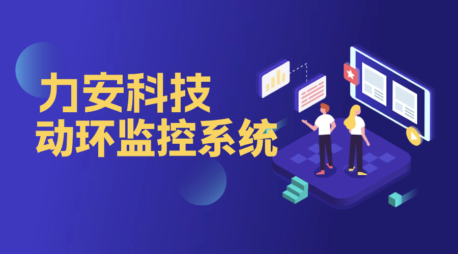 通信基站動環(huán)監(jiān)控管理系統(tǒng)(基站動環(huán)監(jiān)測)