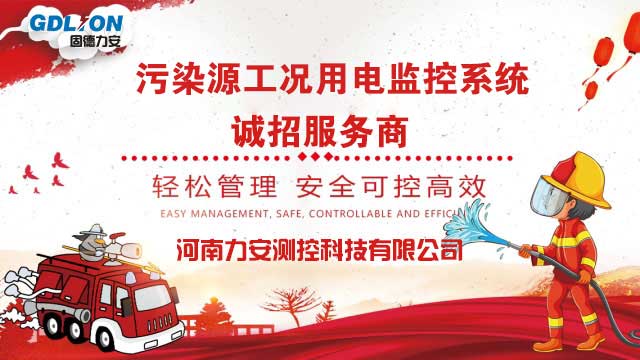 天津市工況用電監(jiān)控系統(tǒng)