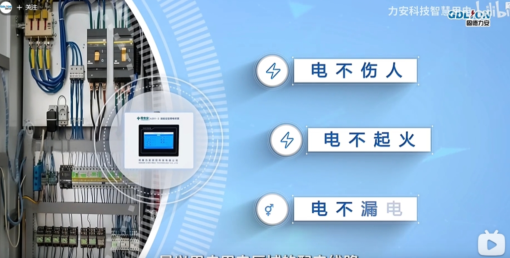 智能安全用電裝置(智能安全配電裝置)