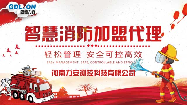 智慧消防，消防物聯(lián)網(wǎng)平臺，智慧消防廠家