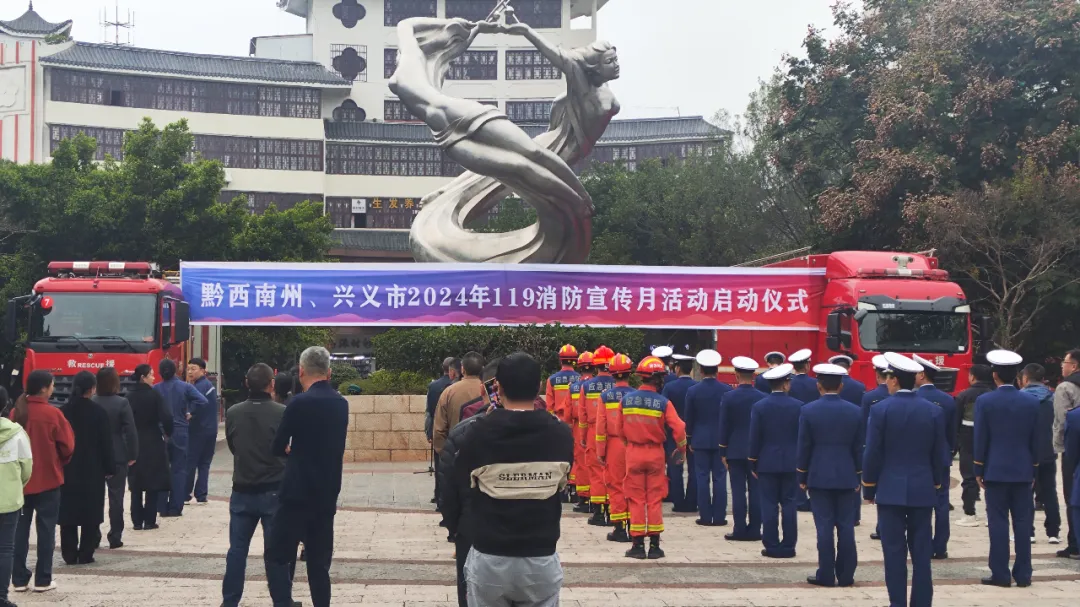 智慧消防，守護(hù)平安：黔西南州智慧消防平臺(tái)亮點(diǎn)聚焦