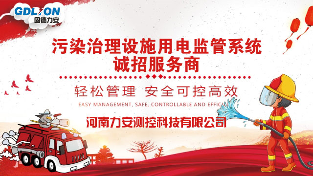 廢氣排放企業(yè)用電工況監(jiān)控怎么裝？力安科技專業(yè)技術(shù)人員現(xiàn)場來培訓
