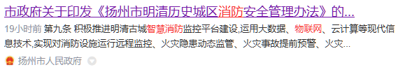 智慧消防:揚(yáng)州市明清歷史城區(qū)消防安全管理的新篇章 智慧消防:揚(yáng)州市明清歷史城區(qū)消防安全管理的新篇章